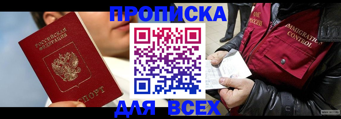 временная регистрация законно в Зеленокумске