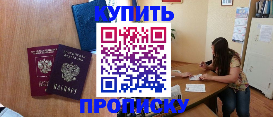 прописка для школы в Зеленокумске