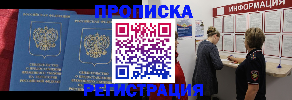 прописка в Зеленокумске