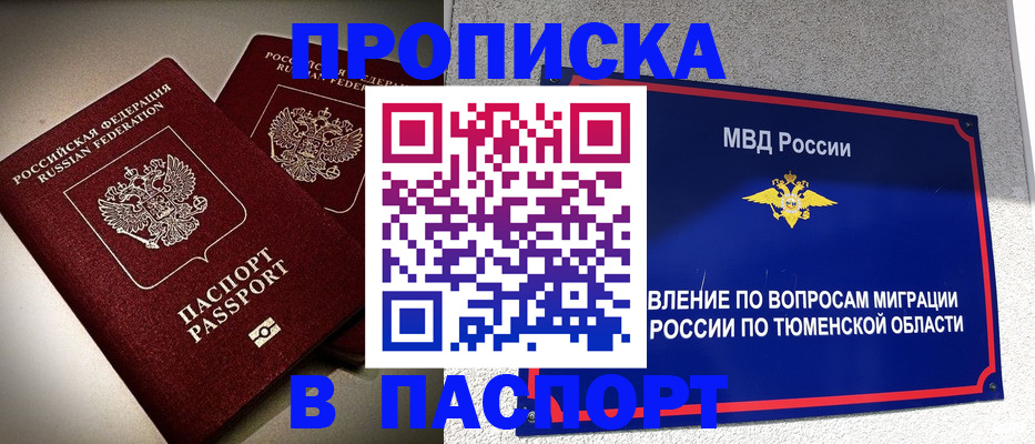 купить прописку в Зеленокумске